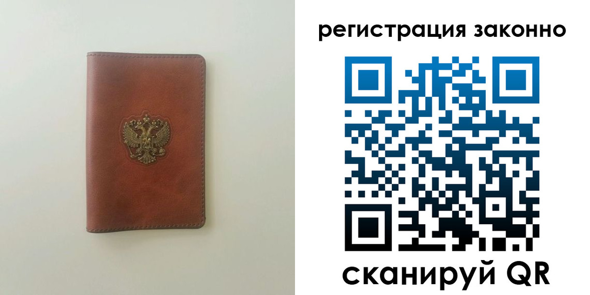 прописка 2025 в Железноводске
