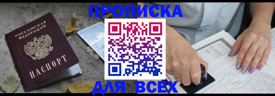 временная регистрация в квартире в Железноводске