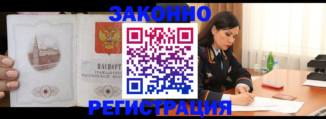 прописка от собственника в Железноводске