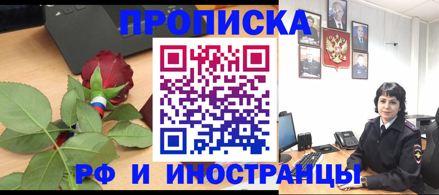 временная регистрация собственник в Железноводске