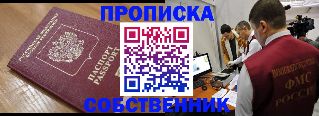 прописка для школы в Железноводске