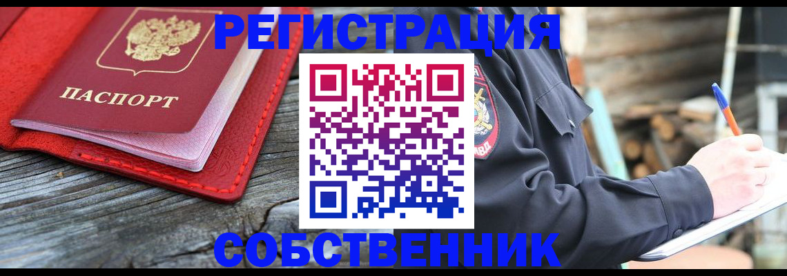 временная регистрация законно в Железноводске