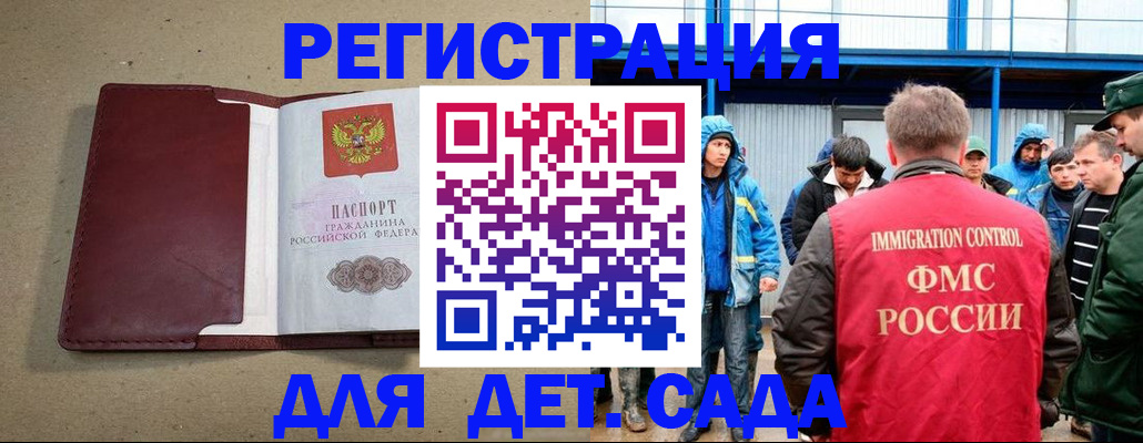 прописка в Железноводске